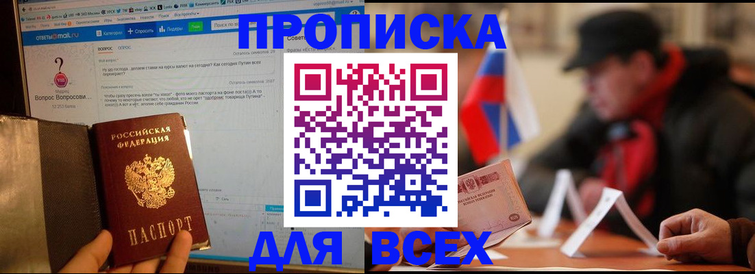 прописка иностранных граждан в Новоаннинском