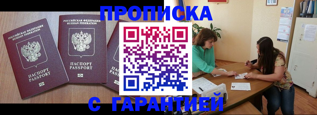 прописка штамп в Новоаннинском